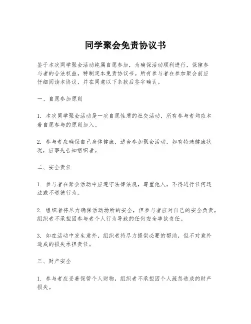 同学聚会免责协议书