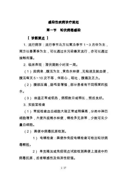 感染性疾病科诊疗规范