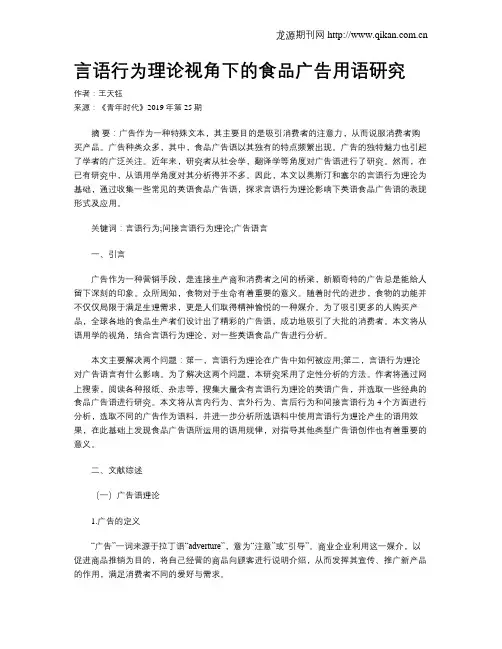 言语行为理论视角下的食品广告用语研究