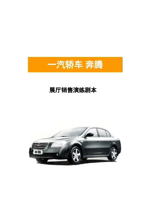 六方位绕车介绍剧本(场景插入点)