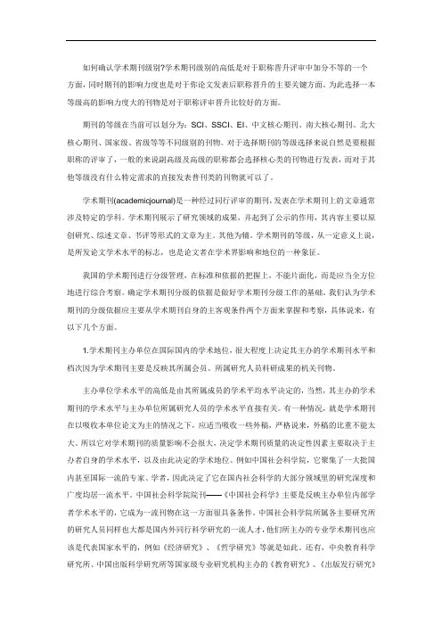 如何确认学术期刊级别