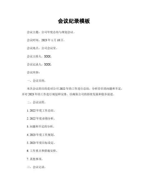 会议纪录模板
