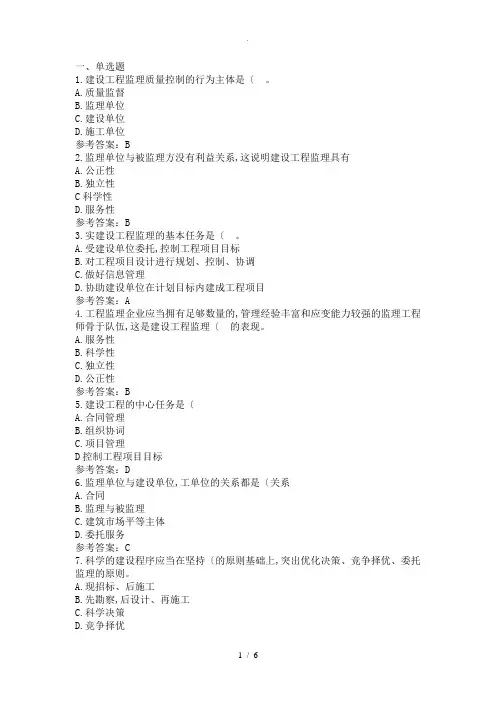 专业监理工程师考试题1