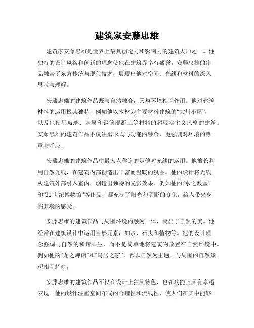 建筑家安藤忠雄