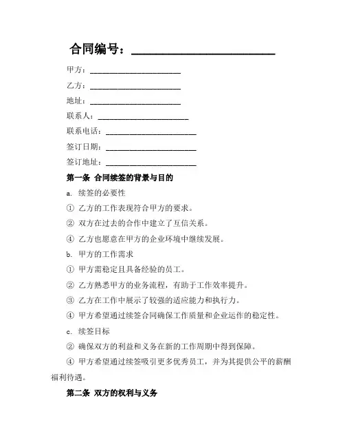 劳动合同到期续签个人工作总结模板