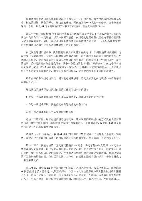 2020主题团日活动总结范文7篇【精品】