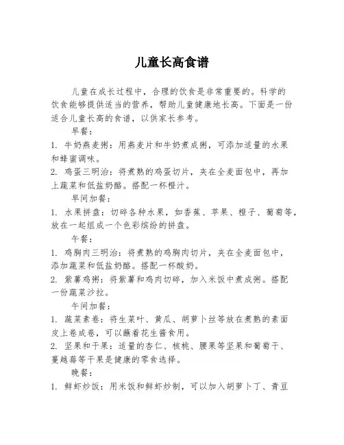 儿童长高食谱