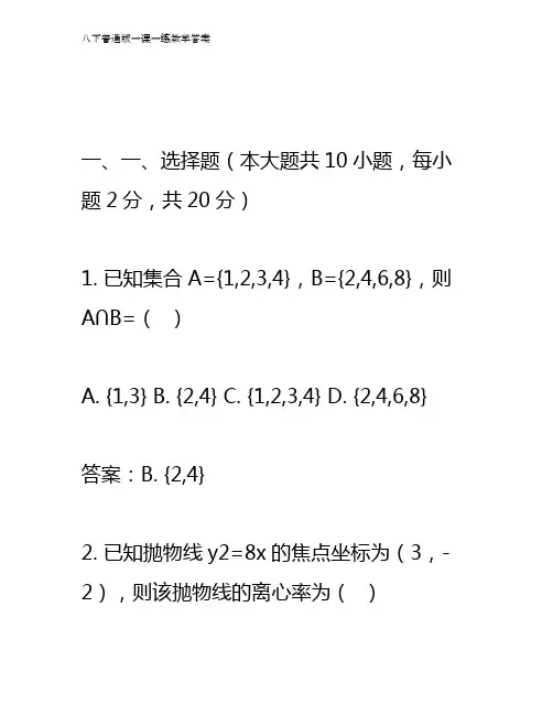 八下普通版一课一练数学答案