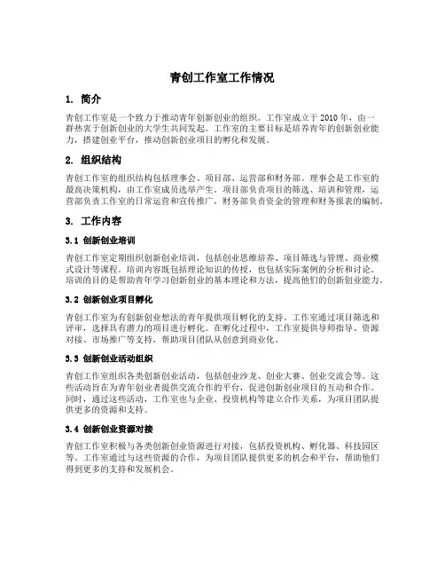 青创工作室工作情况