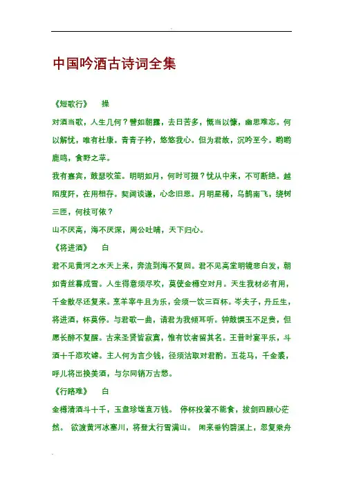 中国吟酒古诗词全集
