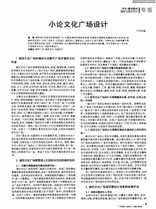 小论文化广场设计
