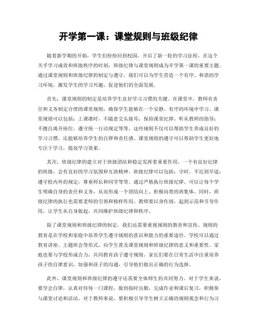 开学第一课：课堂规则与班级纪律