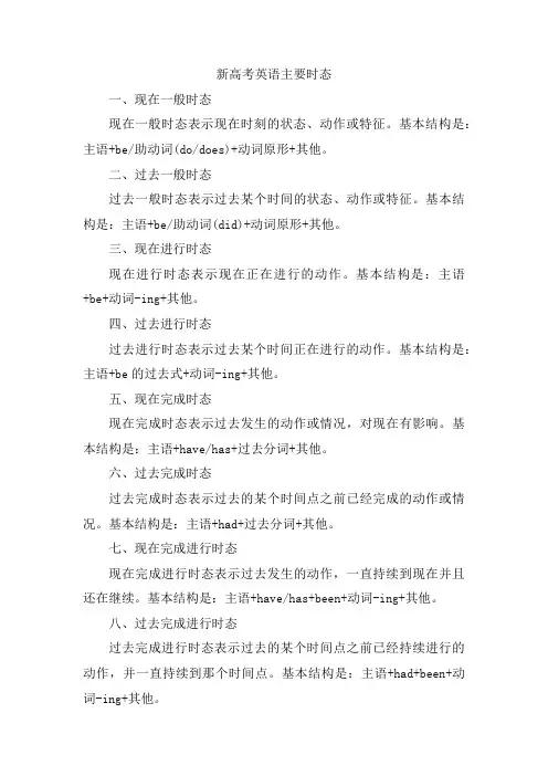 新高考英语主要时态