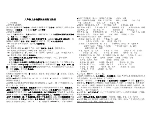 八年级上册湘教版地理总复习提纲