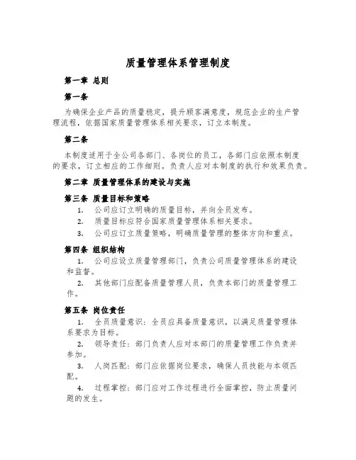 质量管理体系管理制度