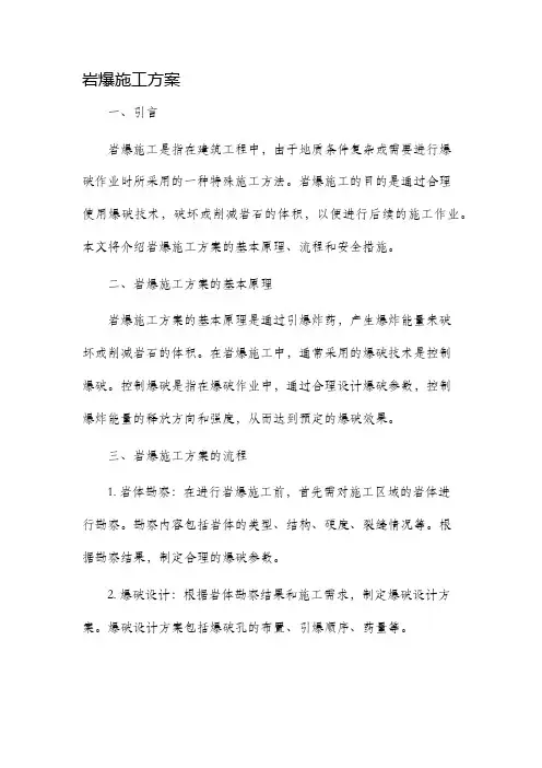 岩爆施工方案