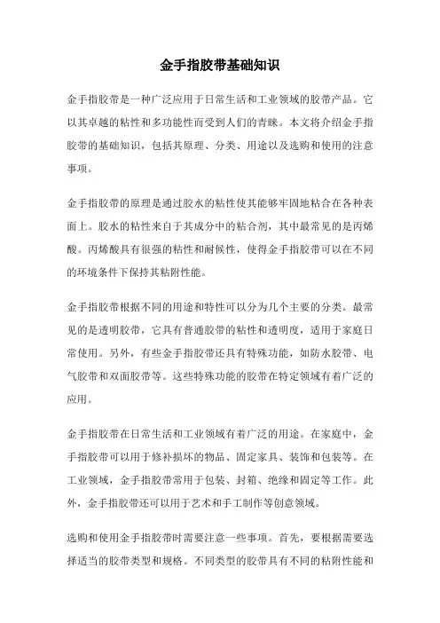 金手指胶带基础知识