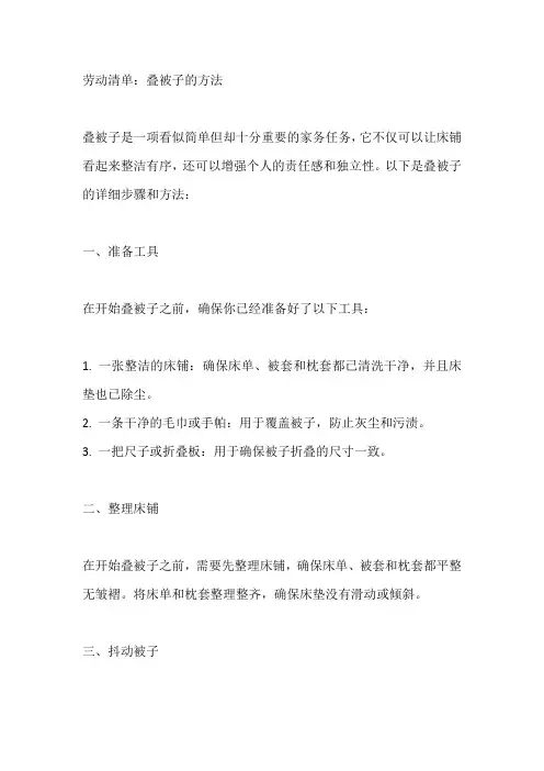 劳动清单叠被子的方法