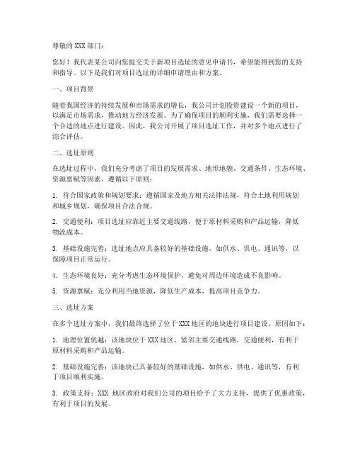 项目选址意见申请书范本