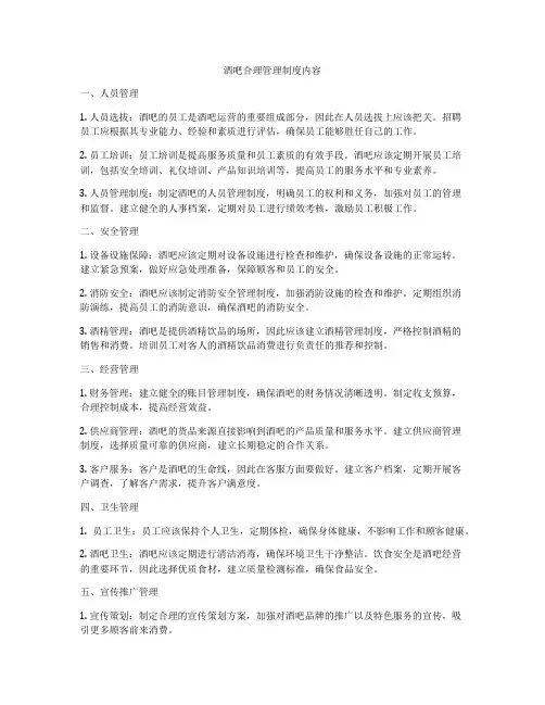 酒吧合理管理制度内容