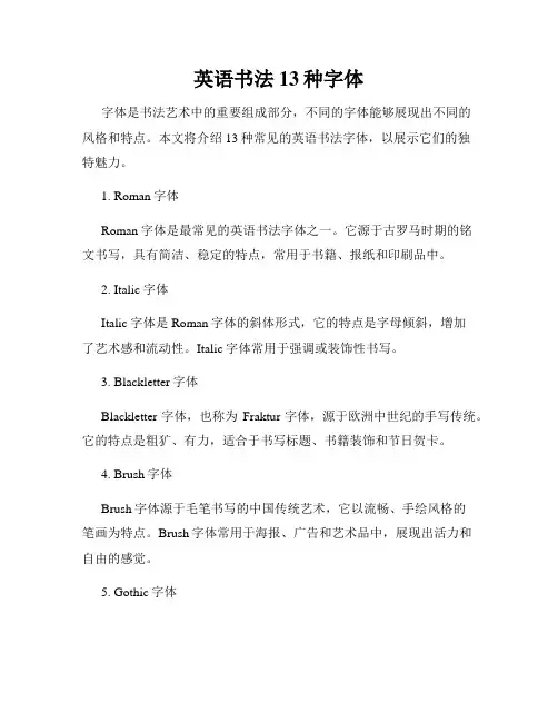 英语书法13种字体
