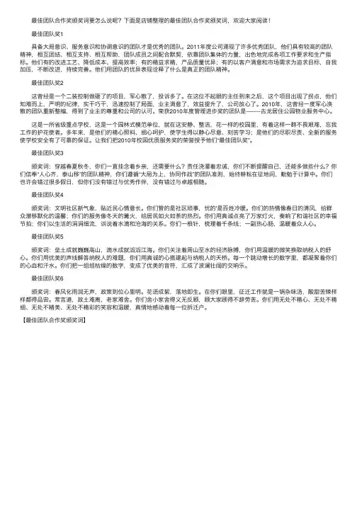 最佳团队合作奖颁奖词