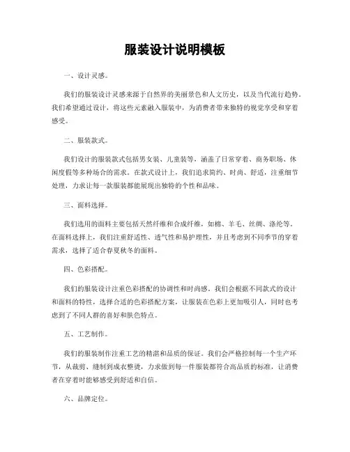 服装设计说明模板