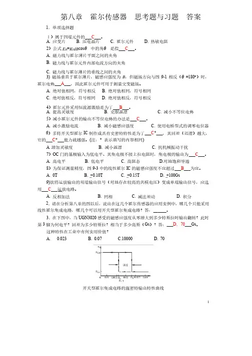 检测技术第8章部分练习答案