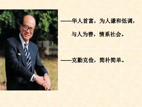 好书分享读李嘉诚自传有感陈光雷