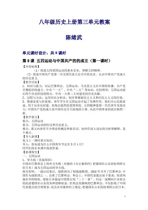 八年级历史上册第三单元教案