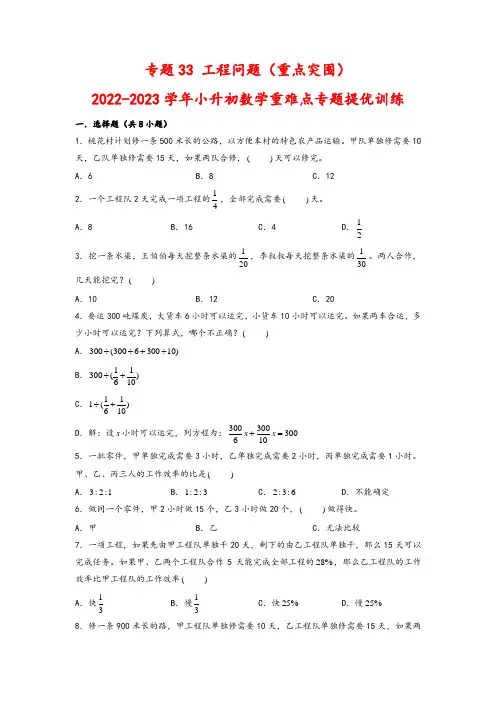 专题33+工程问题(重点突围)-2022-2023学年小升初数学重难点专题提优训练(含答案)