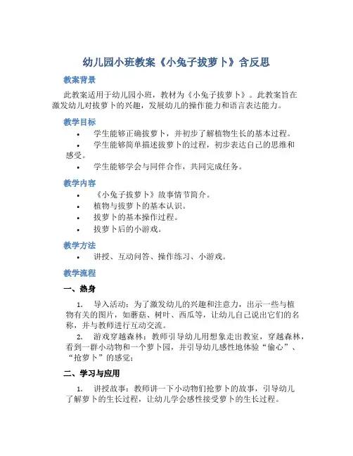 幼儿园小班教案《小兔子拔萝卜》含反思
