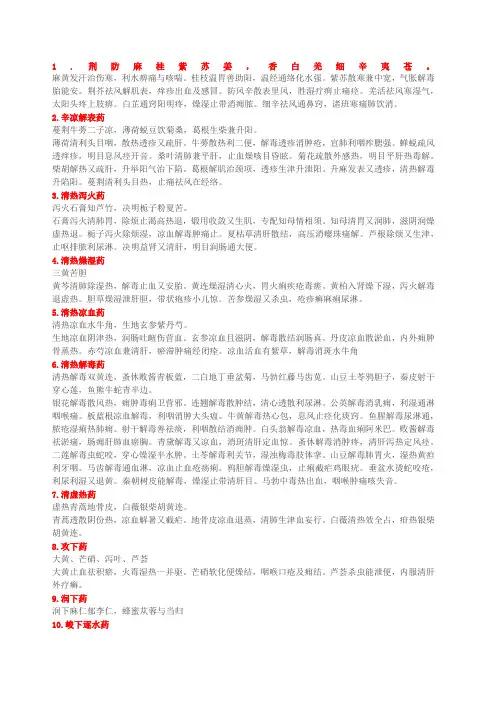 中药记忆歌诀