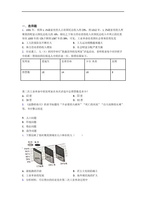【压轴卷】中考九年级历史下第二单元第二次工业革命和近代科学文化一模试卷(含答案)(3)