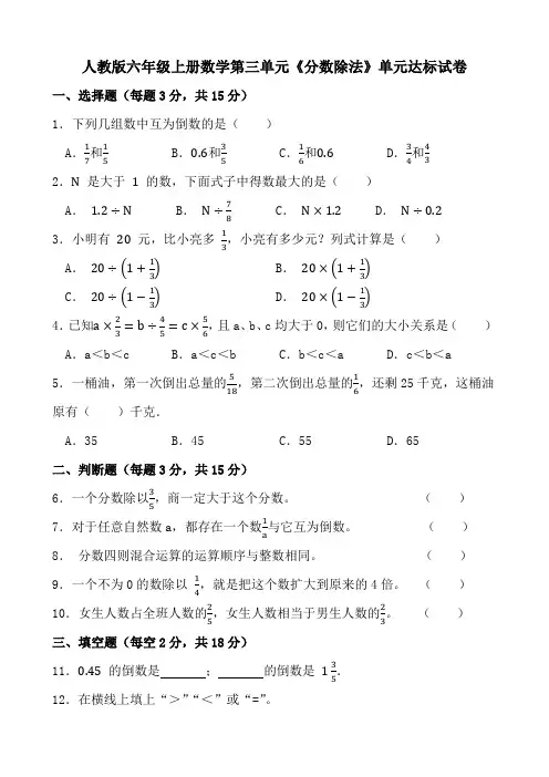 人教版六年级上册数学第三单元《分数除法》单元达标试卷
