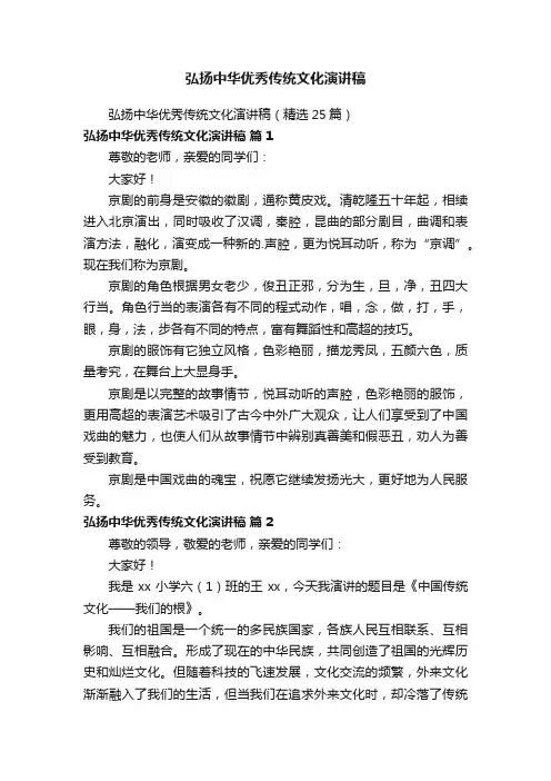 弘扬中华优秀传统文化演讲稿