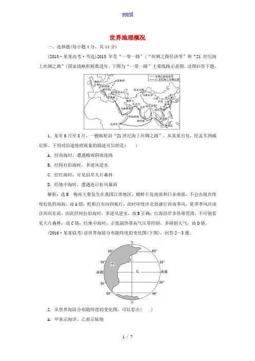 高考地理大一轮复习 第十一章 世界地理 第一讲 世界地理概况课时跟踪检测 新人教版-新人教版高三全册