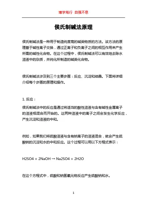 侯氏制碱法原理