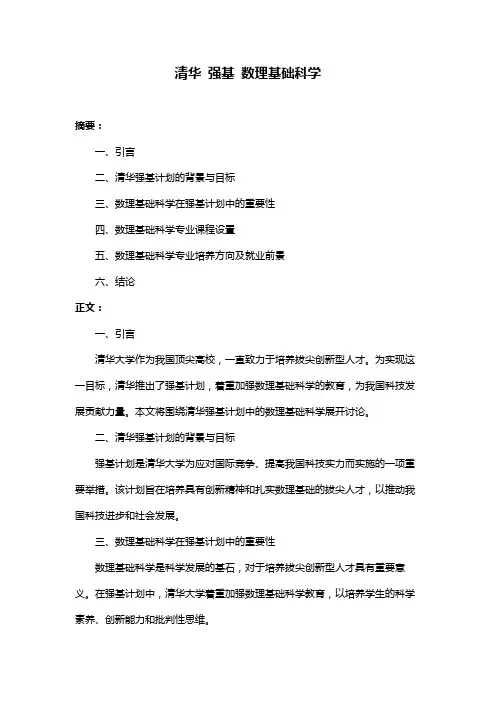 清华 强基 数理基础科学