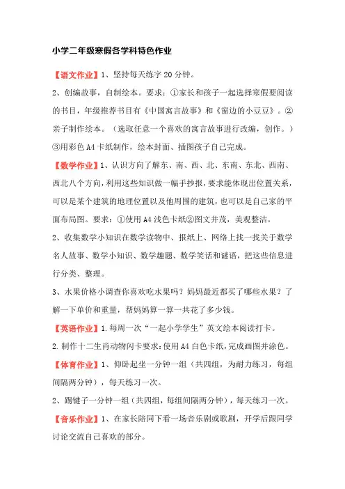 小学二年级寒假各学科特色作业