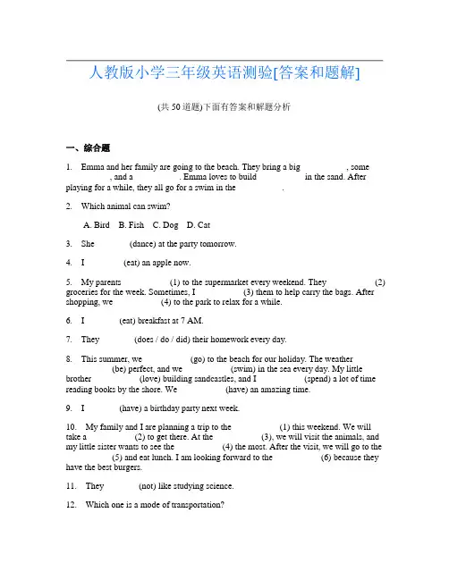 人教版小学三年级英语测验[答案和题解]