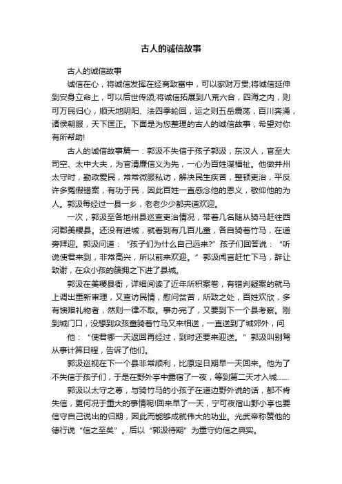 古人的诚信故事
