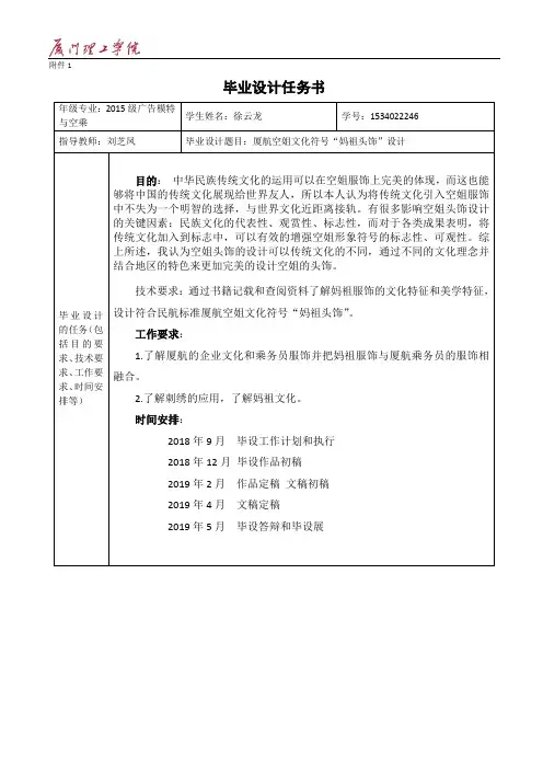 毕业设计(论文)任务书