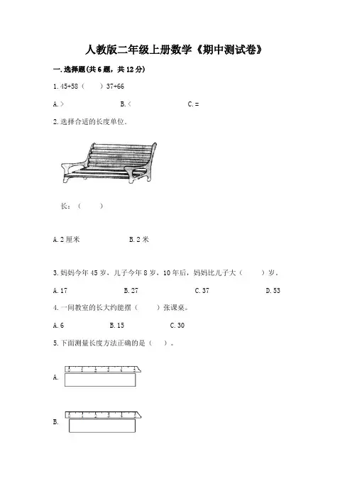人教版二年级上册数学《期中测试卷》含完整答案(精品)