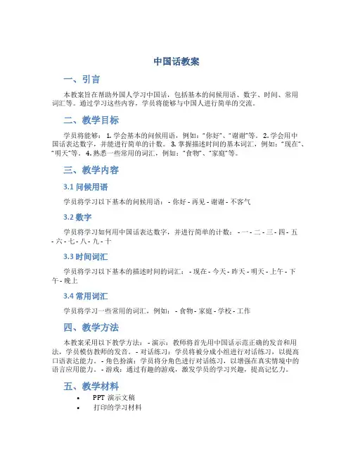 中国话教案