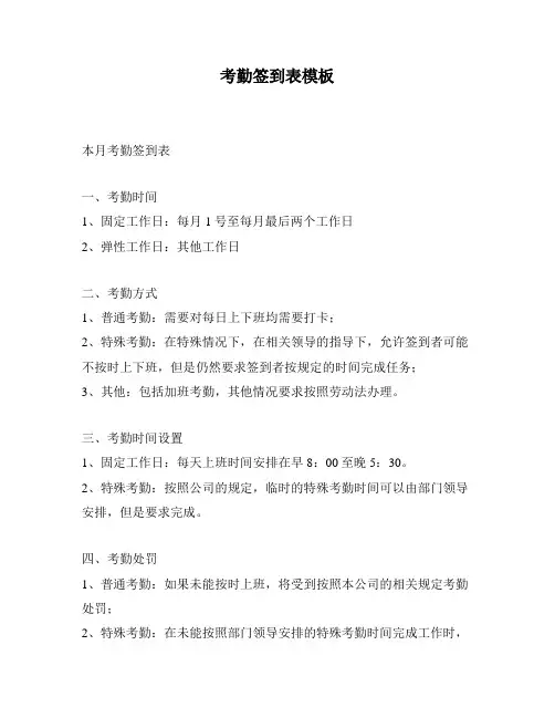 考勤签到表模板