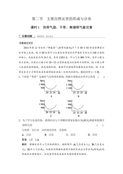 课时作业2：1.2.1地震、滑坡、泥石流等地质灾害