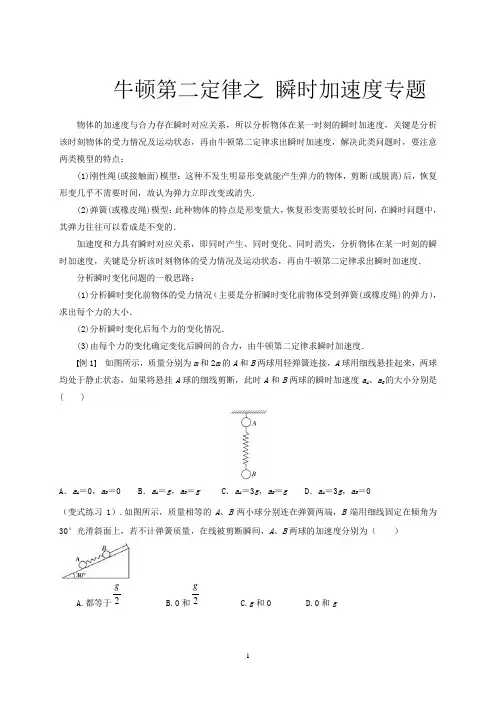 牛顿第二定律之 瞬时加速度专题(含答案解析)
