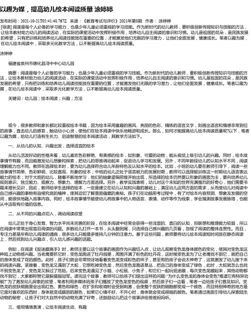 以趣为媒，提高幼儿绘本阅读质量涂婷婷