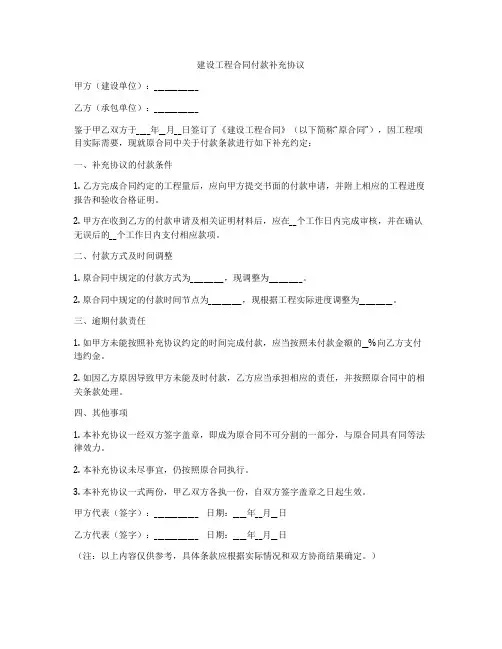建设工程合同付款补充协议
